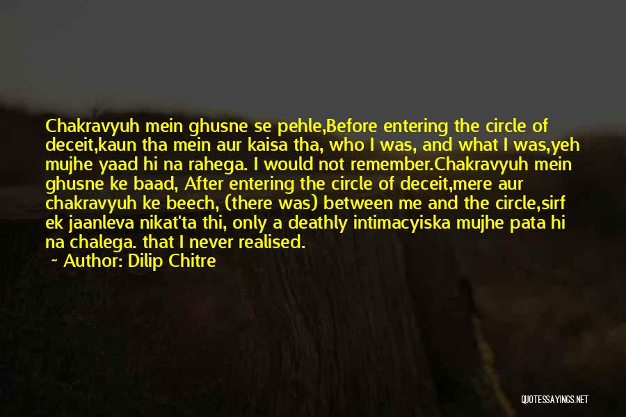 Best Yaad Quotes By Dilip Chitre